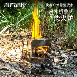 Youzhelubi wood fire stove outdoor portable stove self-driving outdoor camping cooker picnic stove folding stove