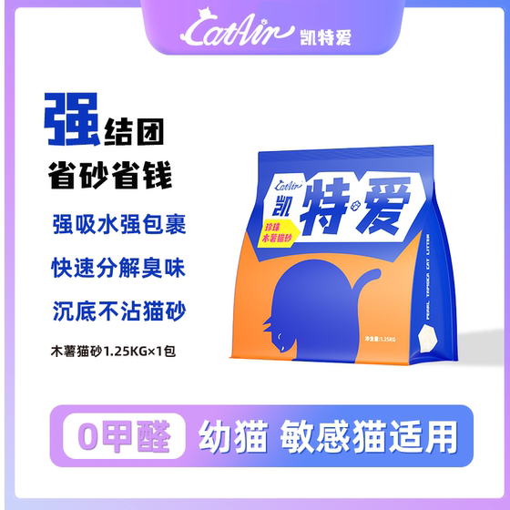 CATAIR Kate loves pure cassava cat litter strongly absorbs water and easily clumps pure tofu non-stick bottom deodorization low dust mixed sand