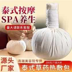 Thai Thai Spa Health Ball Large Herbal Package Herbal Massage Ball Hot Compress Physiotherapy Cervical Spine and Waist Vacuum Package 200g