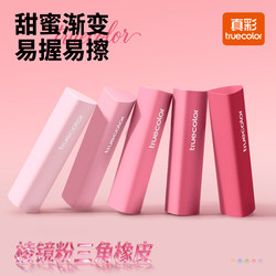 True Color Prism Eraser Triangular Eraser, No Debris, Ultra Clean, Leaves No Marks, Special Eraser for Elementary Students, Anti-Loss, Non-Toxic for Children, Kindergarten, 2B Exam Sketch Eraser, Erases Lines