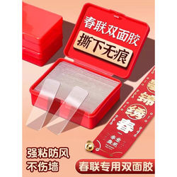 Spring Festival Couplets Traceless Double-Sided Tape, Special Transparent Tape for Wall Couplets, Universal Strong Nano Adhesive Tape for Wedding Cars and Wedding Rooms