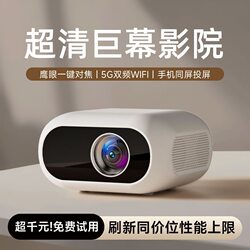 2026 New Ultra-Clear Projector for Bedroom, Small Home Use, Meetings, Home Theater, High-Brightness Mobile Screen Projection Projector