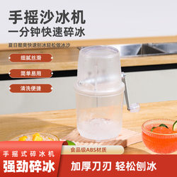 Shaved Ice Machine Household Small Smoothie Machine Granular Smoothie Crushed Ice Artifact Commercial Stall Hail Ice Machine Manual Ice Crusher