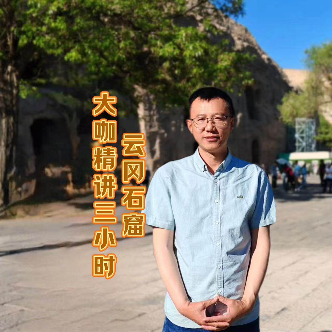 金牌讲师·云冈石窟1对1 2-3H包团深度讲解 赠送高清蓝牙耳麦