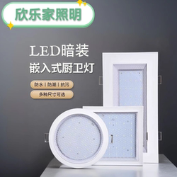 Led Square Recessed Snap-In Kitchen and Bathroom Light, Waterproof and Fog-Proof Ceiling Light Fixture for Kitchen, Bathroom, Toilet, and Restroom