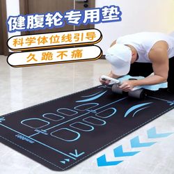 Abdominal Wheel Special Mat, Abdominal Muscle Wheel Yoga Mat, Men's Fitness Kneeling Pad, Training Exercise, Abdominal Strengthening, Thickened Abdominal Wheel