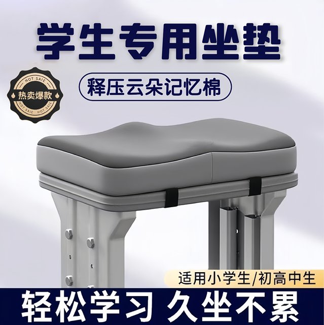 Student seat cushion for sedentary children's classroom special chair cushion stool chair cushion high school student seat cushion butt cushion