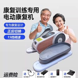 Parents' Gift Electric Walking Machine for the Elderly, Functional Leg and Lower Limb Exercise, Home Elliptical Machine for Training Legs and Feet