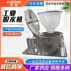 Directly Supplied from the Manufacturer, Large-Capacity Stainless Steel Four-Leg Chemical Flatbed Sling-Type Industrial Centrifugal Dewatering Machine for Food Use