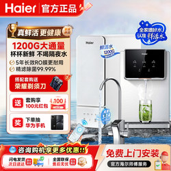 Haier Fresh Water 1200g Water Purifier for Home Use, Under-Sink Direct Drinking Ro Reverse Osmosis Purification and Heating Integrated Pipeline Machine Set