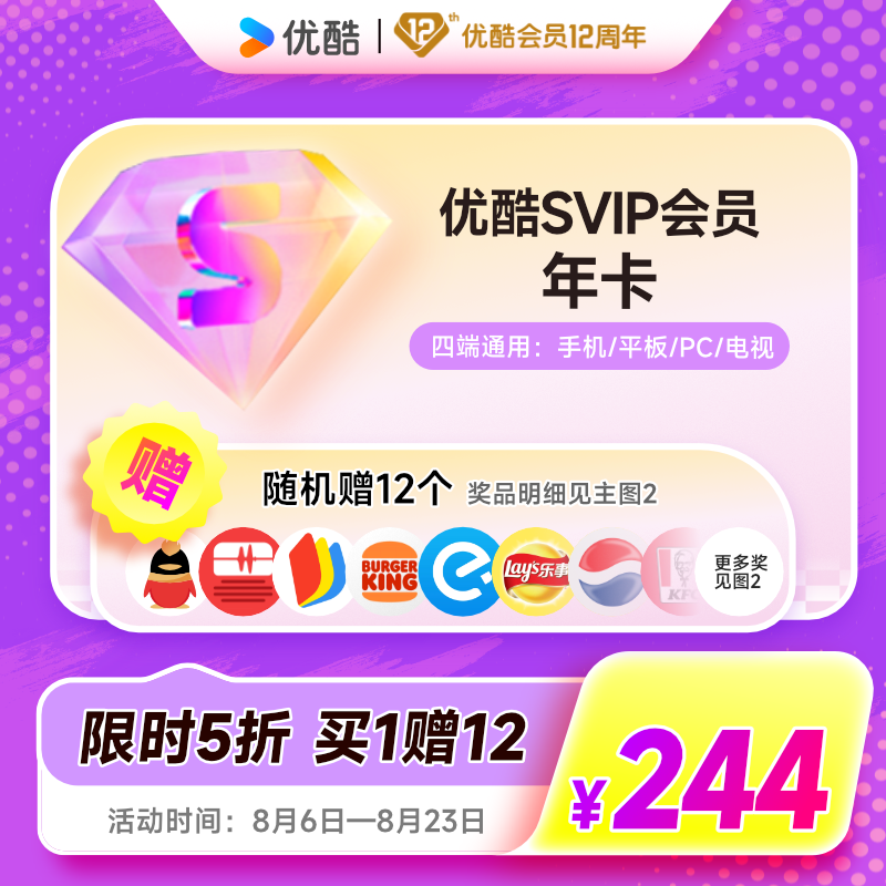 【买1得12】优酷SVIP会员年卡12个月优酷电视视频会员支持电视端