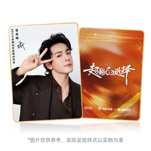 
[88VIP] 88VIP super cool selection officer Zeng Shunxi collects small cards. The original price will not be shipped.