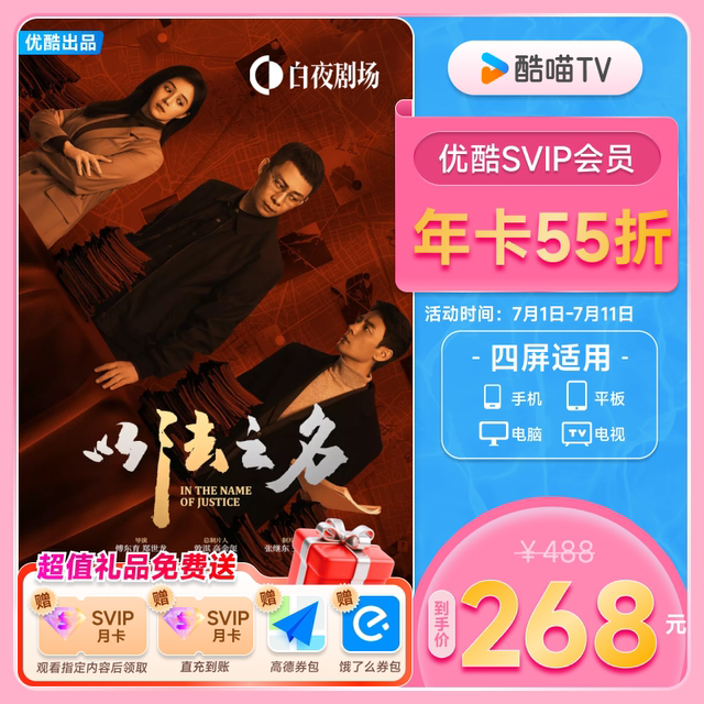 Youku SVIP membership card supports 12 months of TV-TV Kumao membership in the name of law