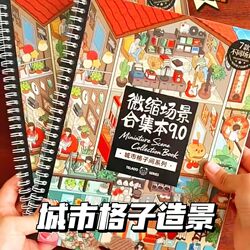 Tirado City Grid Room Scenery Stickers 9.0 Scenery Stickers Journal Stickers Scene Children's Stress Relief Toy