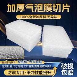 Bubble Film Slices, Cut and Packed for Express Delivery, Packaging Film, Foam Sheets, Shockproof Bubble Sheets, Bubble Cushion Bags