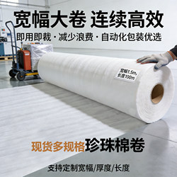 Epe Pearl Cotton Filling Cotton Shockproof New Sheet Foam Film Packing Moving Floor Furniture Packaging Film Wholesale