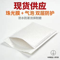 Composite Pearlescent Film Bubble Envelope Bag, White Thickened Express Bubble Bag, Waterproof and Shockproof Foam Packaging Wholesale