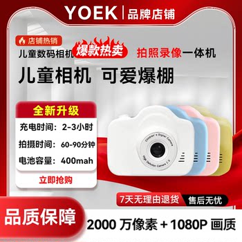 YOEK Children's Camera Domestic Light TOI1