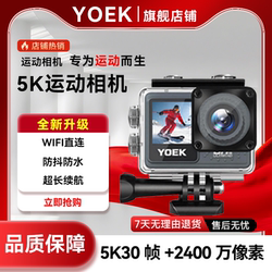 Yoek Small Square Action Camera 5K High-Definition Wifi Transmission Waterproof and Anti-Shake Outdoor Cycling and Mountaineering Recorder