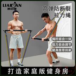 Liarjan/Lierrjian Comprehensive Training Resistance Band Fitness Muscle Building and Shaping Exercise Unisex Push-Pull Bar