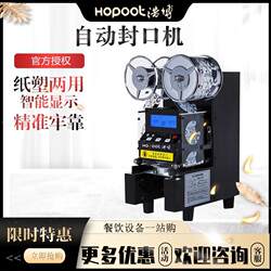 Haobo Sealing Machine for Milk Tea, Fully Automatic Commercial Cup Sealing Machine for Milk Tea Shops, Paper Cups, Plastic Cups, Soy Milk Cup Sealing Machine