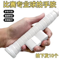 Badminton Racket Grip Tape, Flat Grip Tape, Sweat-Absorbent, Non-Slip, Sticky, Fishing Rod, Tennis Racket, Bicycle Professional Wrapping Tape