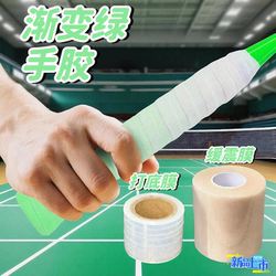 Badminton Racket Grip Cushioning Film Base Film Three-Piece Set Badminton Racket Grip Tennis Racket Shock-Absorbing Film Competition Set
