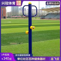 Outdoor fitness equipment leg massage/accessories/community outdoor/park square path aerobic