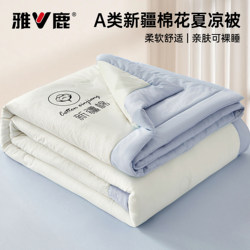 Yalu Xinjiang Cotton Pure Cotton Summer Quilt, Machine Washable, Air-Conditioned Quilt, Spring and Autumn Single-Person Thin Summer Quilt