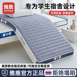 Yalu Mattress Student Dormitory Single Latex Soft Mattress Home Bedroom Rental Memory Foam Sponge Tatami Mat