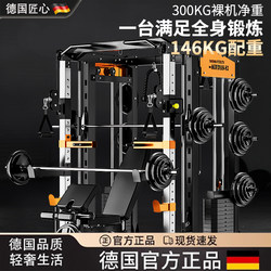 German Home Fitness Equipment Squat Bench Press Rack Comprehensive Training Equipment Multifunctional Smith Machine Gantry Rack