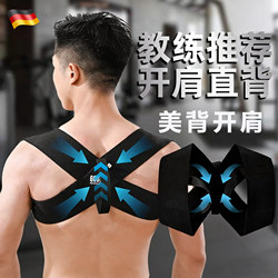 German Back Correction Device, Universal Model for Men and Women, Adult Posture Opener, Shoulder and Back Beautifying Auxiliary Integrated Posture Correction Belt