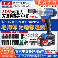 Dongcheng Electric Wrench 298/488 High Torque Genuine Brushless for Carpentry, Woodworking, Auto Repair, Impact Wrench
