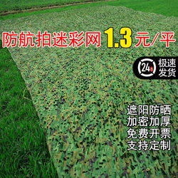 Camouflage Sunshade Net, Anti-Aerial Photography Camouflage Net, Military Green Camouflage Net, Outdoor Leaf Anti-Satellite Greening Decorative Net Fabric
