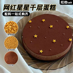 Internet Celebrity Star Cake Decoration Star Sugar Beads Golden Five-Pointed Star Round Beads Cocoa Powder Baking Decoration for Commercial Use
