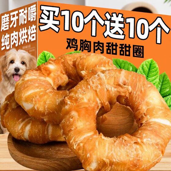 
Dog snacks chicken donuts large, medium and small dog food rewards interactive teeth cleaning and resistant cowhide teeth grinding sticks