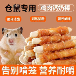 Hamster Snacks, Chicken Calcium Milk Sticks, Teething Sticks, Golden Bear Pet Snacks, Nutritional Supplements, Hamster Food Staple Food Sticks