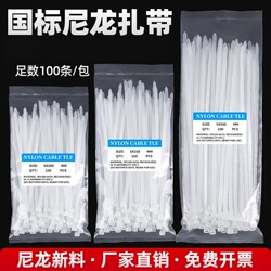 National Standard Nylon Cable Ties 4*200 Self-Locking Plastic Buckle Gardening Fixing Binding Thickened Wide Cable Ties Black