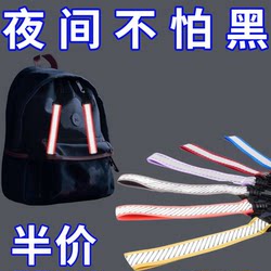 Reflective Tape for Night Driving, Student Backpack Pendant, Reflective Streamer, Night Running and Cycling Protective Stickers, Car Decoration Supplies