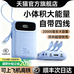 [National 3C Certification, Suitable for Use on Airplanes] Power Bank with Built-In Cable, 20000Mah Large Capacity, 2026 New Model, Super Fast Charging, Ultra-Thin, Portable Mini 10,000Mah Mobile Power Bank for High-Speed Rail and Trains
