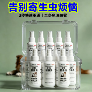 
In vitro deworming medicine for cats and dogs to remove fleas and ticks, special pet environmental insecticide and flea clearing spray