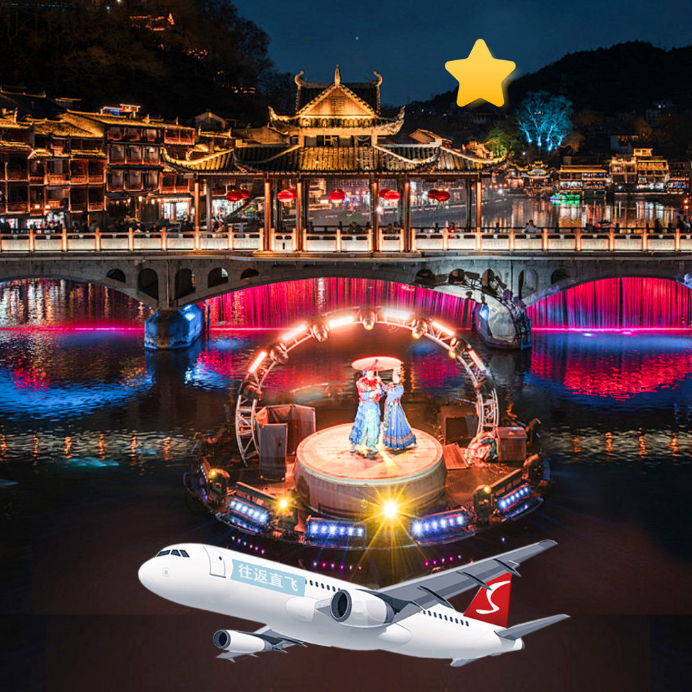 【至尊湖南1+1座驾】♥15人小团0购物双飞长沙张家界旅游6天5晚