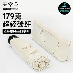 Paradise Umbrella Ultra-Light Carbon Fiber Sunshade Umbrella, Dual-Use for Sun and Rain, Black Coating Sun Protection Umbrella, Foldable Umbrella, Lightweight Sun Umbrella for Women