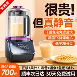 【German Brand】Blender for Soy Milk, Household Use, Fully Automatic, Silent, No Residue, 2026 New Model, Official Flagship Genuine Product
