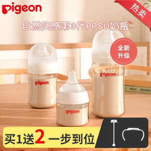 
Pigeon PPSU wide-caliber baby bottle 0 to 6 months pacifier newborn anti-colic and anti-choking Pigeon official authorized store