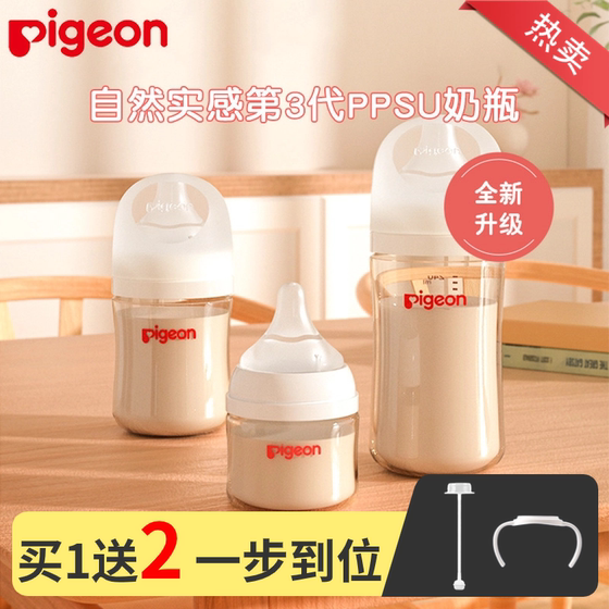 
Pigeon PPSU wide-caliber baby bottle 0 to 6 months pacifier newborn anti-colic and anti-choking Pigeon official authorized store
