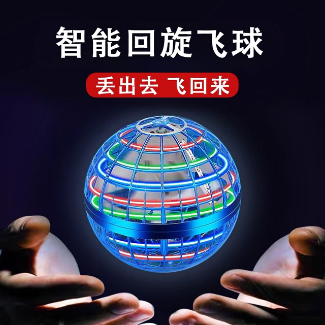 Intelligent sensing flying ball circling flying ball suspension magic ufo UFO UFO German technology boy and girl children's toys