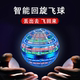 Intelligent sensing flying ball circling flying ball suspension magic ufo UFO UFO German technology boy and girl children's toys