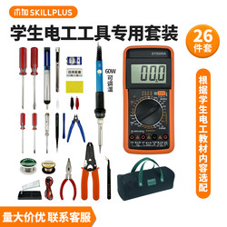 26-Piece Set for Students, Electronic and Electrical Welding Training, Soldering Iron, 60-Watt Internal Heating