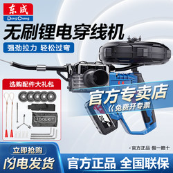 Dongcheng Electric Brushless Wire Puller Lithium Battery Electrician Fully Automatic Hidden Wire Pulling Tool Pipe Wire Guide